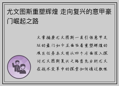 尤文图斯重塑辉煌 走向复兴的意甲豪门崛起之路