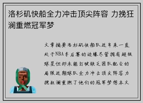 洛杉矶快船全力冲击顶尖阵容 力挽狂澜重燃冠军梦