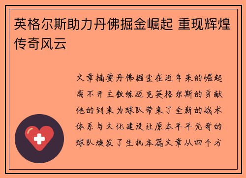 英格尔斯助力丹佛掘金崛起 重现辉煌传奇风云
