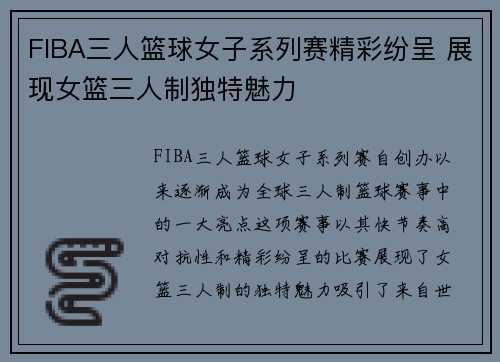 FIBA三人篮球女子系列赛精彩纷呈 展现女篮三人制独特魅力