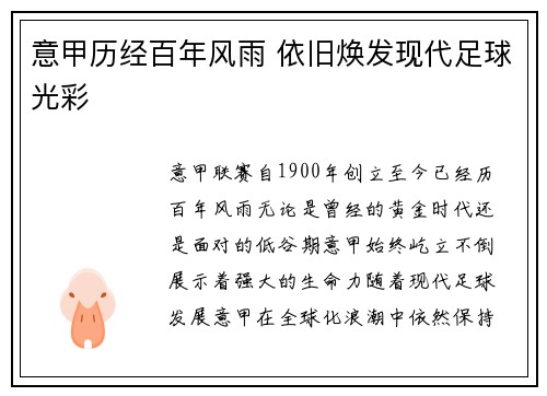 意甲历经百年风雨 依旧焕发现代足球光彩