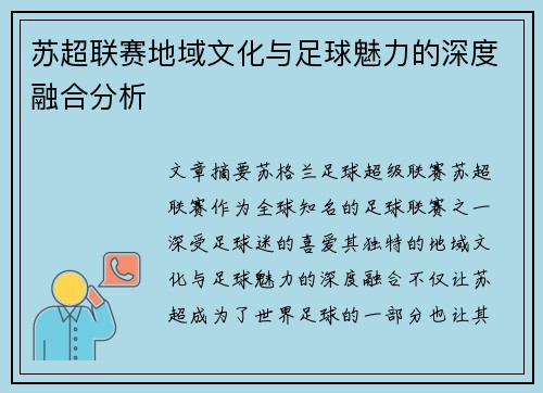 苏超联赛地域文化与足球魅力的深度融合分析