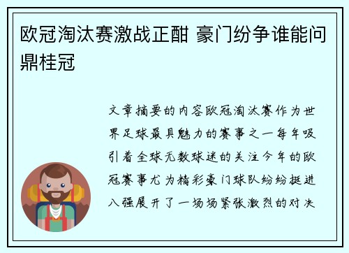 欧冠淘汰赛激战正酣 豪门纷争谁能问鼎桂冠