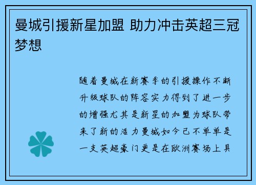 曼城引援新星加盟 助力冲击英超三冠梦想