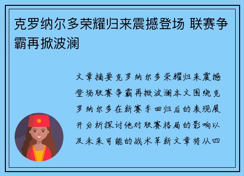 克罗纳尔多荣耀归来震撼登场 联赛争霸再掀波澜