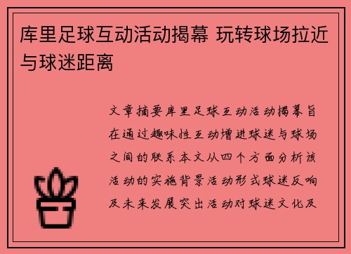 库里足球互动活动揭幕 玩转球场拉近与球迷距离