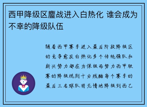 西甲降级区鏖战进入白热化 谁会成为不幸的降级队伍